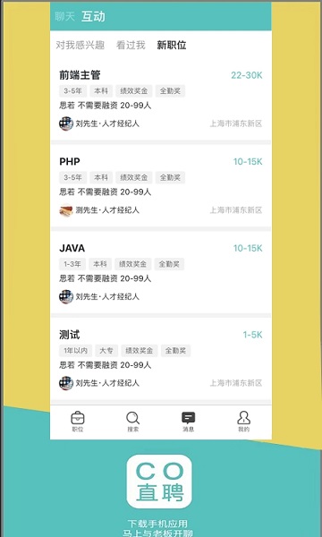 CO直聘 v1.2.6 安卓版 2