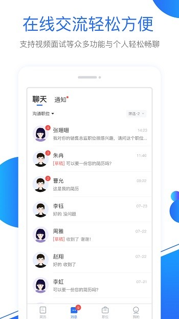 新安人才网企业版 v2.4.1 安卓版 1