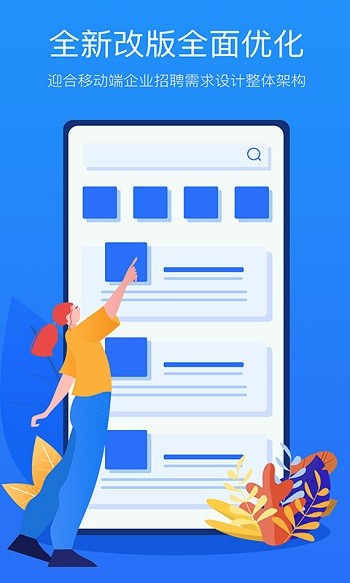 新安人才网企业版 v2.4.1 安卓版 3