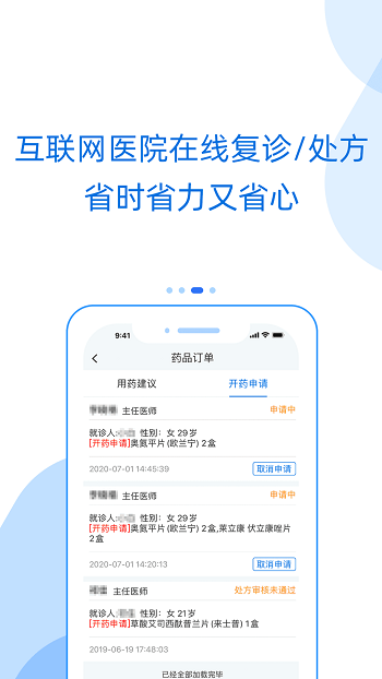 好心情互联网医院app(心理咨询) v8.4.1 安卓患者版 2