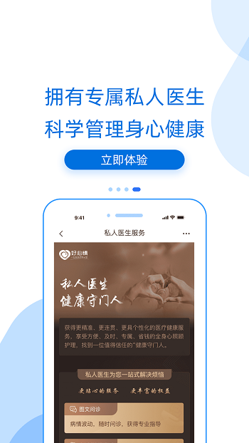 好心情互联网医院app(心理咨询) v8.6.1 安卓患者版 1