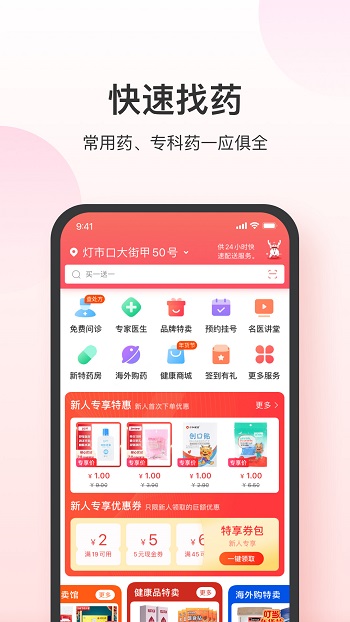 叮当快药iphone版 v6.9.3 官方ios版 0