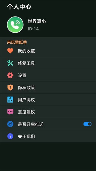 来玩壁纸秀 v1.0 安卓版 3