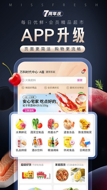 每日优鲜配送app v10.0.14 官方安卓版 0