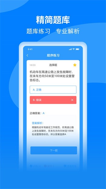 减分学法题库app v1.0.0 安卓版 0