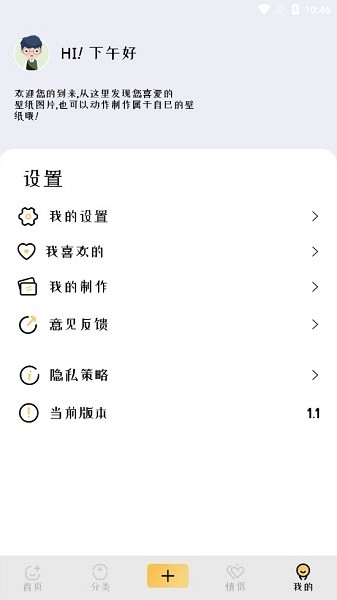 趣玩壁纸app v1.1 安卓版 3