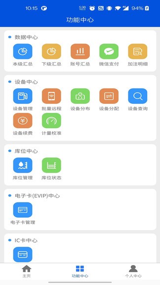 iottec管理平台 v1.0.7 安卓版 2