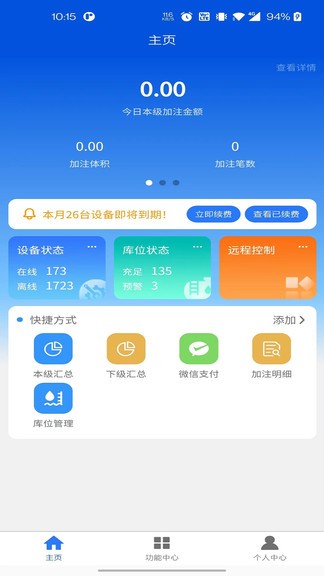 iottec app下载