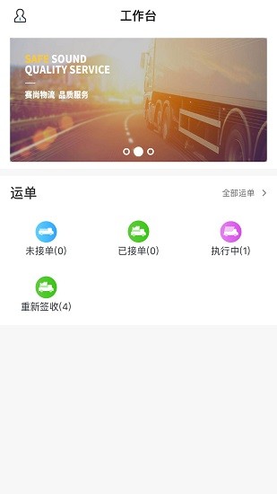 易键达司机端app下载