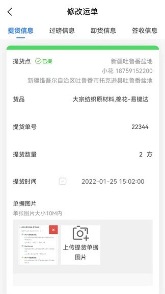 易键达承运端app下载