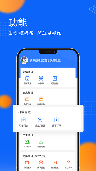 振合网商户后台系统 v1.0.28 安卓版 1