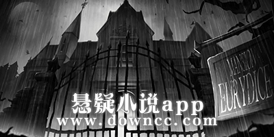 可以看悬疑小说的软件-悬疑小说app推荐-悬疑小说app免费版下载