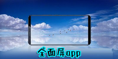 全面屏手势app哪个好用?全面屏app下载-安卓手机变全面屏软件