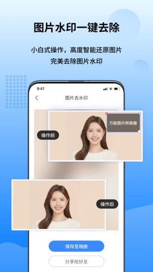 万能图片转换器app v1.6.0.0 安卓版 2