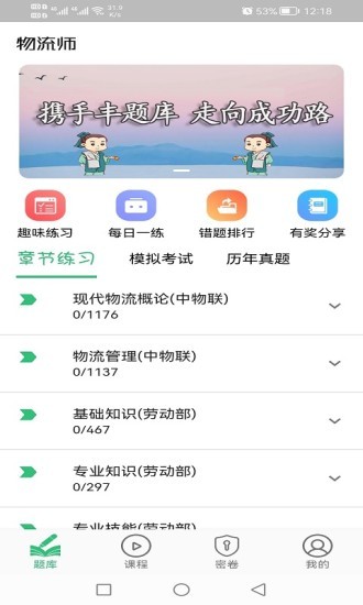 物流师丰题库手机版 v1.2.3 安卓版 1