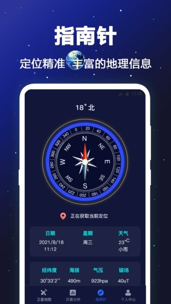 经纬卫星地图高清软件 v4.1.1013 安卓版3