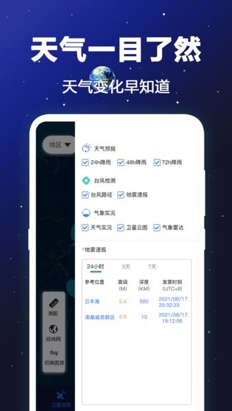 经纬卫星地图高清软件 v4.1.1013 安卓版1