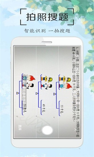 作业答案拍照搜题app v1.9 安卓版 2