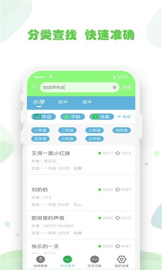 作业答案答题帮 v2.0.5 安卓版 2