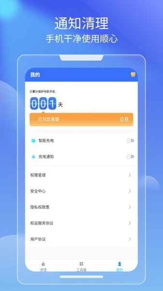 光速清理app