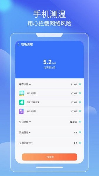 光速清理手机 v1.0.1 安卓版 3
