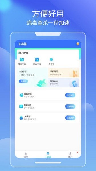 光速清理手机 v1.0.1 安卓版 2