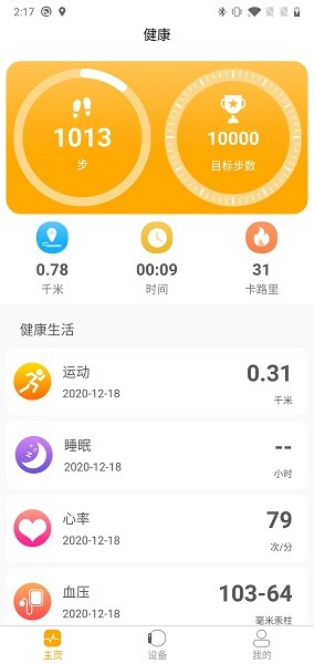 QRunning软件 v1.1.12 安卓版 3