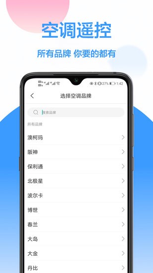 海信遥控器手机遥控app v1.0.4 安卓版 1