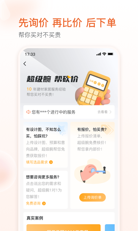 超级腕app v2.5 安卓版 0