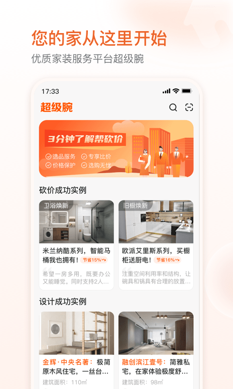 超级腕app v2.5 安卓版 1