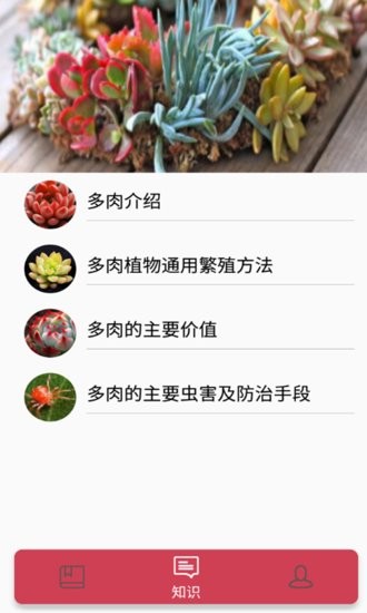 花草多肉日记app