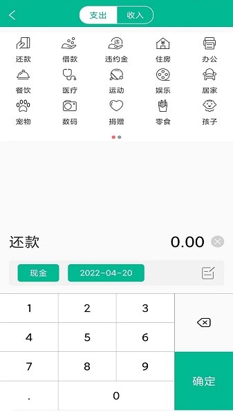 厚贵记账本 v3.8.2 安卓版 1