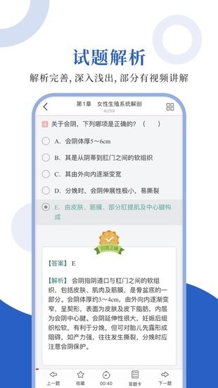 妇产科圣题库手机版 v1.0.3 官方安卓版 2