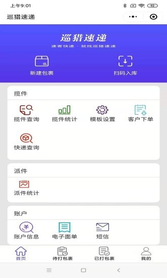 巡猎速递app最新版本 v1.1.6 官方安卓版 0