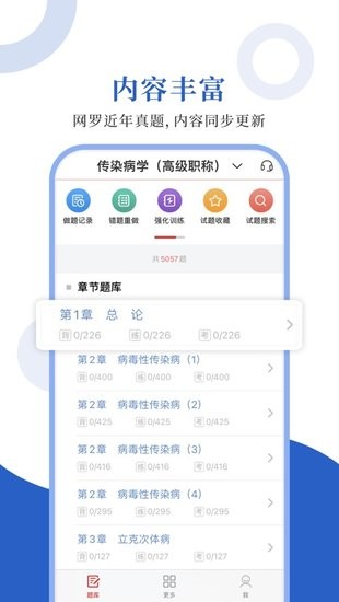 传染病圣题库app v1.0.3 安卓版 0