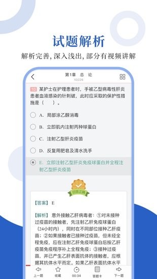 传染病圣题库app v1.0.3 安卓版 2