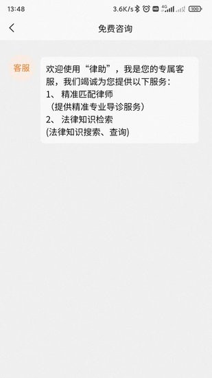 律助客户端app v1.0.0 安卓版 3
