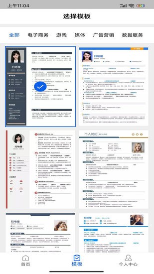 简历制作器软件 v1.0.4 安卓版 1