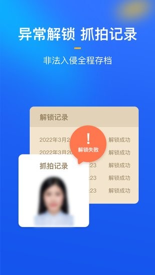 隐私盾app v1.2 安卓版 0