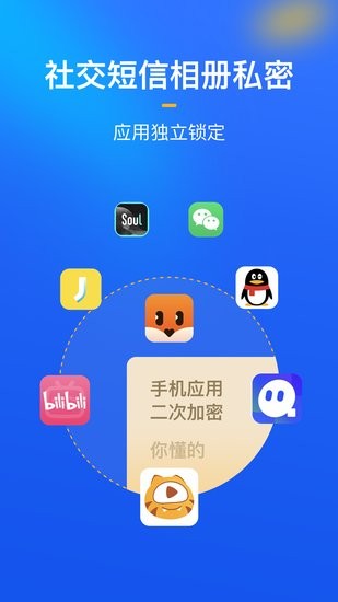 隐私盾app v1.2 安卓版 2