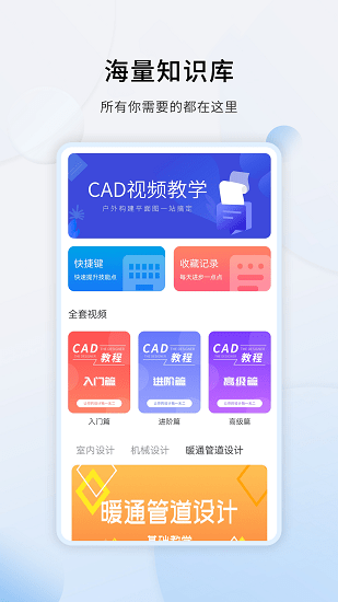 天正cad设计教程苹果版 v1.2.0 iphone版 1