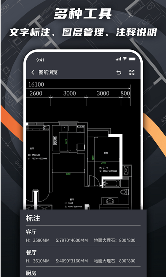 cad看图绘图 v3.0.4 安卓版 1