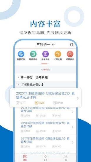 注册测绘师圣题库手机客户端 v1.0.6 安卓版 0