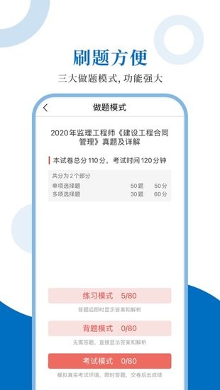 监理工程师圣题库 v1.0.6 安卓版 1