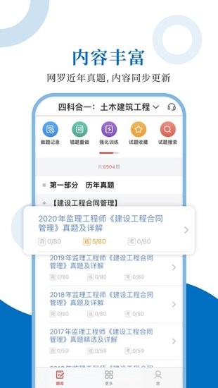 监理工程师圣题库 v1.0.6 安卓版 0