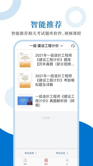 造价工程师app