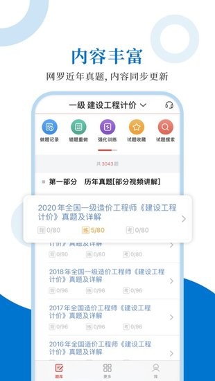 造价工程师圣题库 v1.0.6 安卓版 0