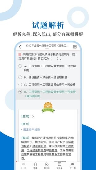 造价工程师圣题库 v1.0.6 安卓版 2