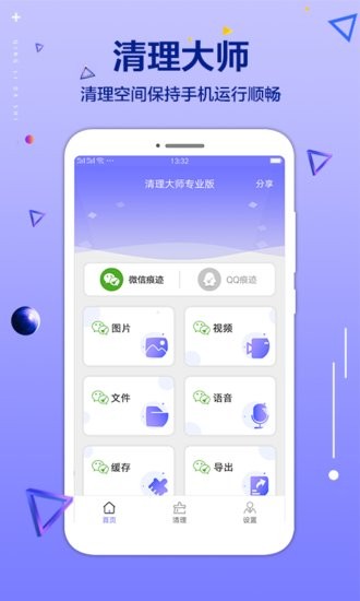 手机文件清理大师app v1.1.5 安卓版 0