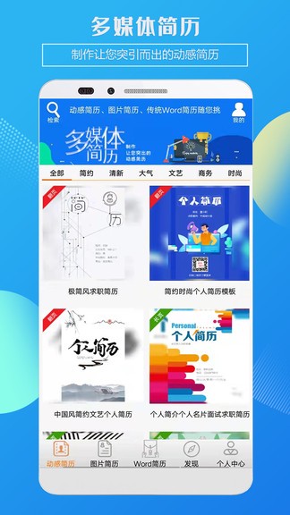 企盼简历制作app v1.2 安卓版 3